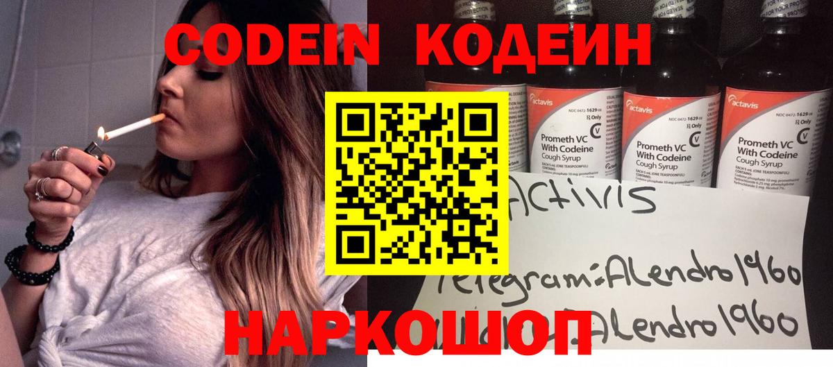Codein напиток Lean (лин)  Вход с VPN  Лосино-Петровский  Кодеин напиток Lean (лин) 